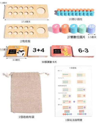 幼稚園10的算術與數與量教具(90張運算卡片) | 加減法算數十位計數器 | 兒童數學益智玩具：圖片 9