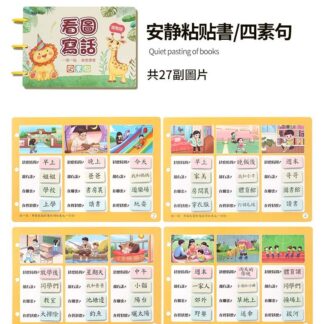早療語言訓練工具書 | 兒童看圖說話安靜書