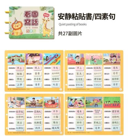 早療語言訓練工具書 | 兒童看圖說話安靜書
