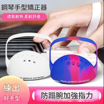 兒童鋼琴手型矯正器 | 初學者指力訓練球 防塌手輔助矯正工具：圖片 9