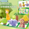 動物邏輯思維訓練益智桌遊｜兒童空間認知配對早教軟膠玩具組物排排隊