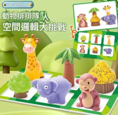 動物邏輯思維訓練益智桌遊｜兒童空間認知配對早教軟膠玩具組物排排隊