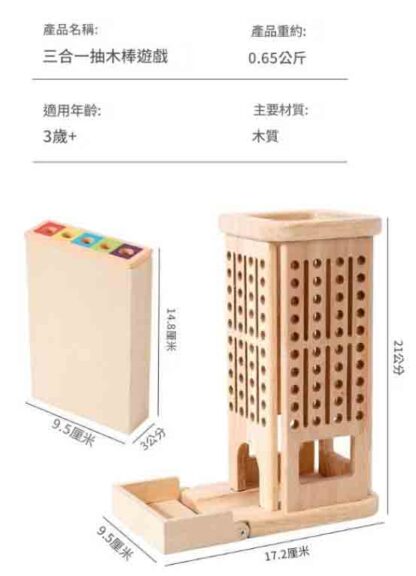 三合一木製抽棒塔遊戲 桌上型兒童益智玩具｜手眼協調×邏輯思維×親子互動：圖片 9