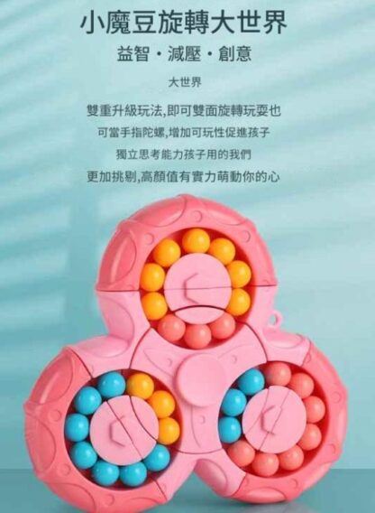 六面旋轉魔豆益智解壓魔方｜兒童手指訓練創意減壓感統玩具：圖片 4