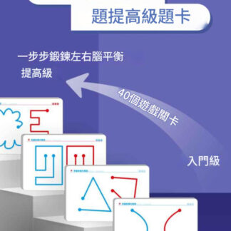 左右腦手腦協調訓練卡組｜入門+進階+挑戰 三組套裝共60頁｜兒童感統訓練益智學習卡｜長輩腦力活化遊戲卡片