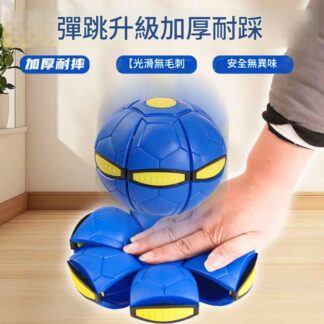 魔幻變形飛碟球｜可變形飛盤球｜兒童減壓感統玩具｜彈力球｜戶外運動道具