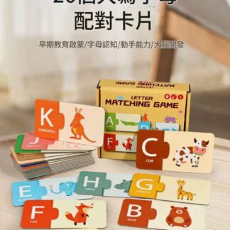 26字母配對 及 1-20數量配對雙組合｜英文字母認知｜數量配對｜親子互動學習卡｜兒童啟蒙益智玩具