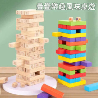54粒木製疊疊樂積木桌遊 | 層層疊親子互動益智訓練玩具組
