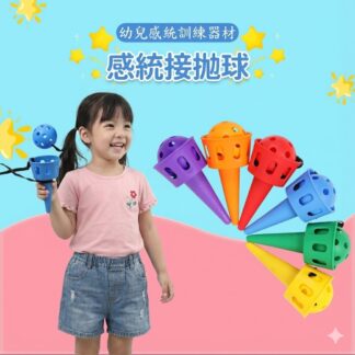 兒童感統接拋球遊戲組|手眼協調訓練×動作控制練習×專注力培養×親子互動團體活動教具