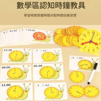 蝸牛時間認知桌遊玩具