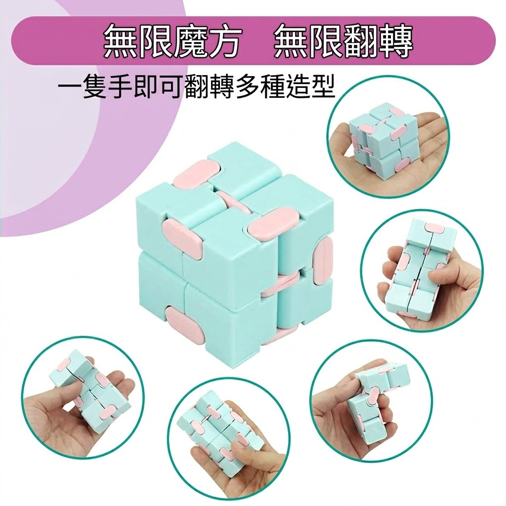馬卡龍無限魔方解壓玩具:圖片 2