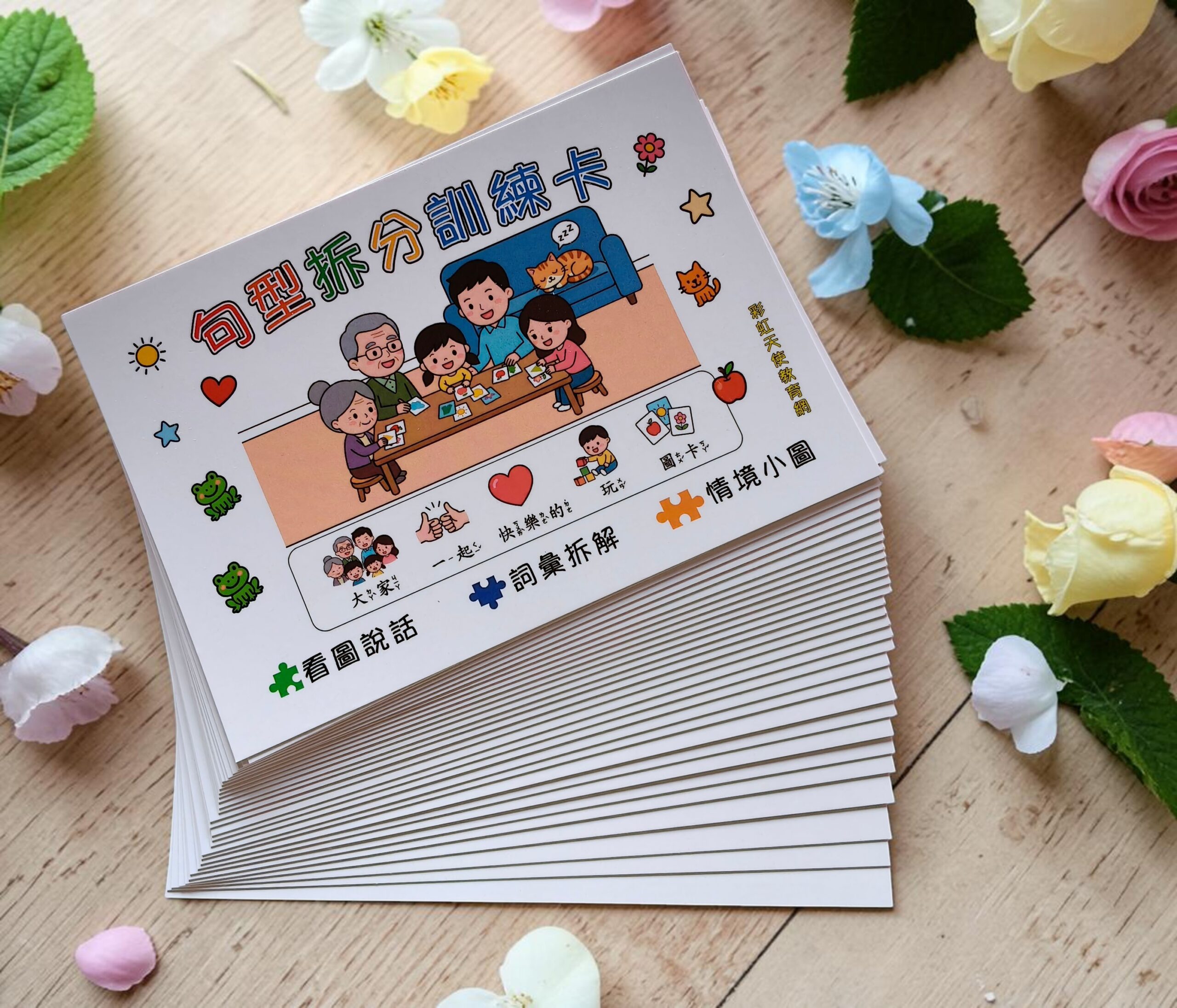 句型拆分卡 幼兒語言表達訓練