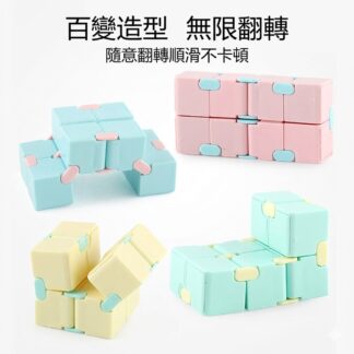 馬卡龍無限魔方解壓玩具