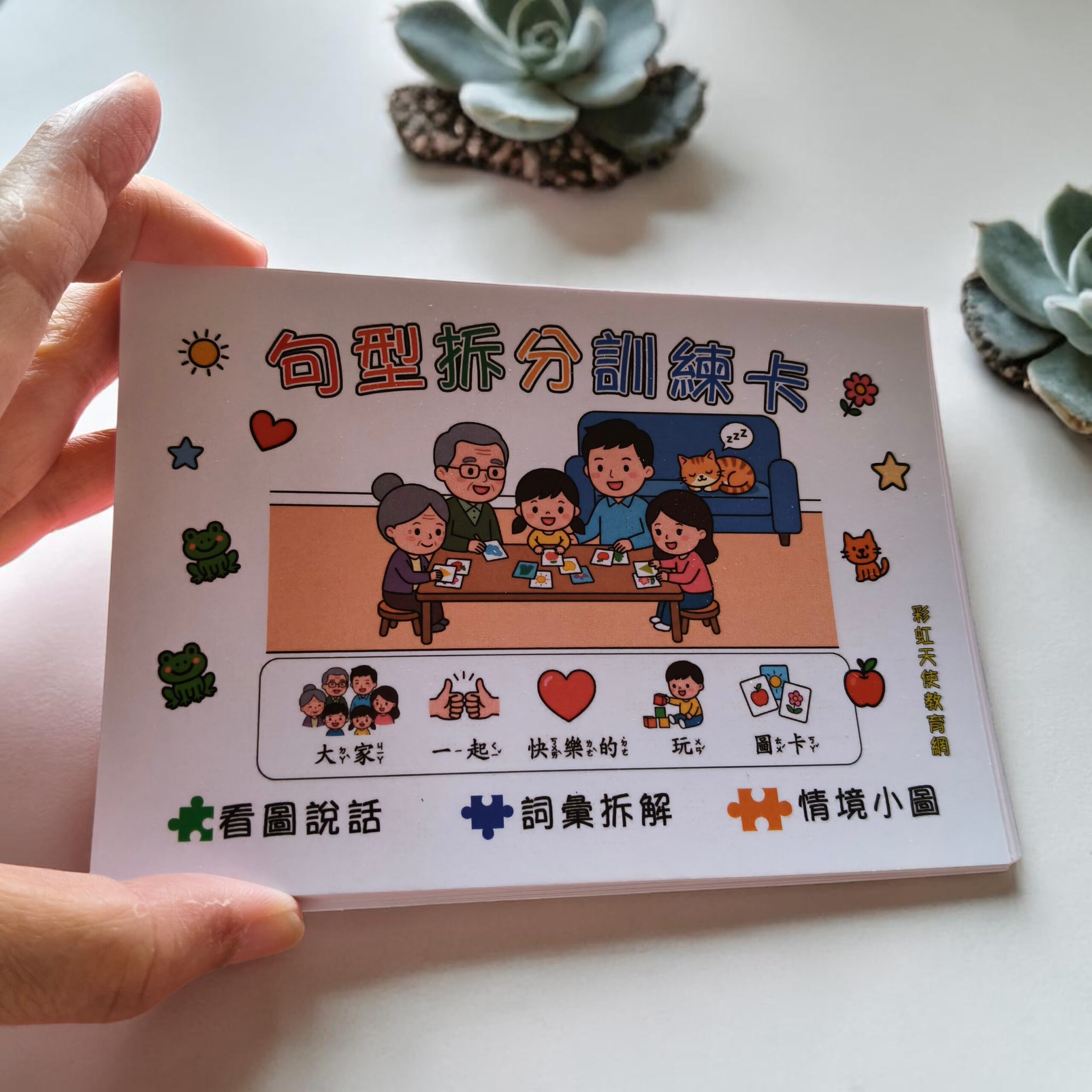 句型拆分卡 幼兒語言表達訓練:圖片 3