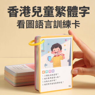 看圖說話語言訓練卡