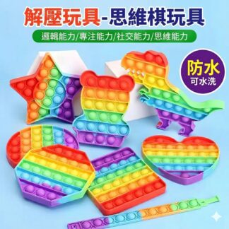 彩虹療癒按壓解壓玩具(隨機一個)
