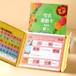 句式遊戲卡