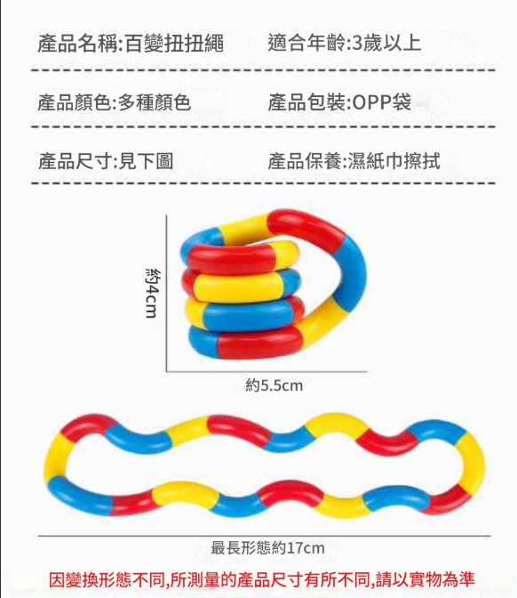 兒童多色扭轉減壓感統玩具(隨機一個):圖片 10
