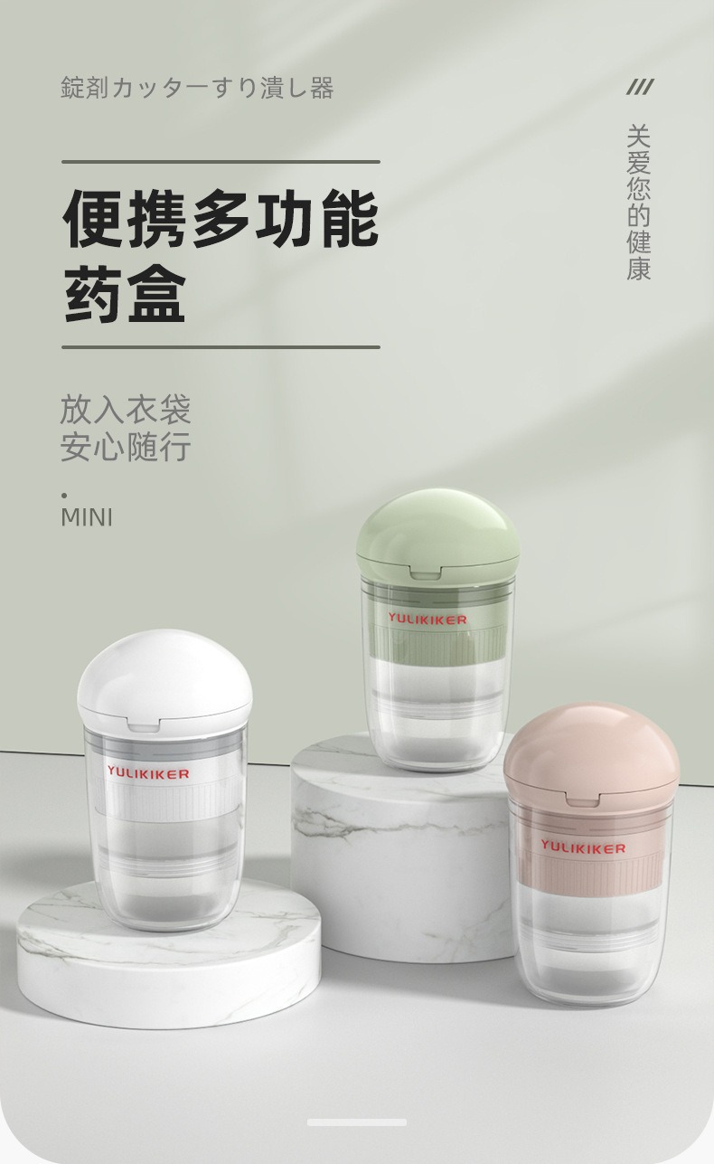 多功能迷你小藥盒