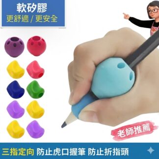 兒童寫字輔助握筆器