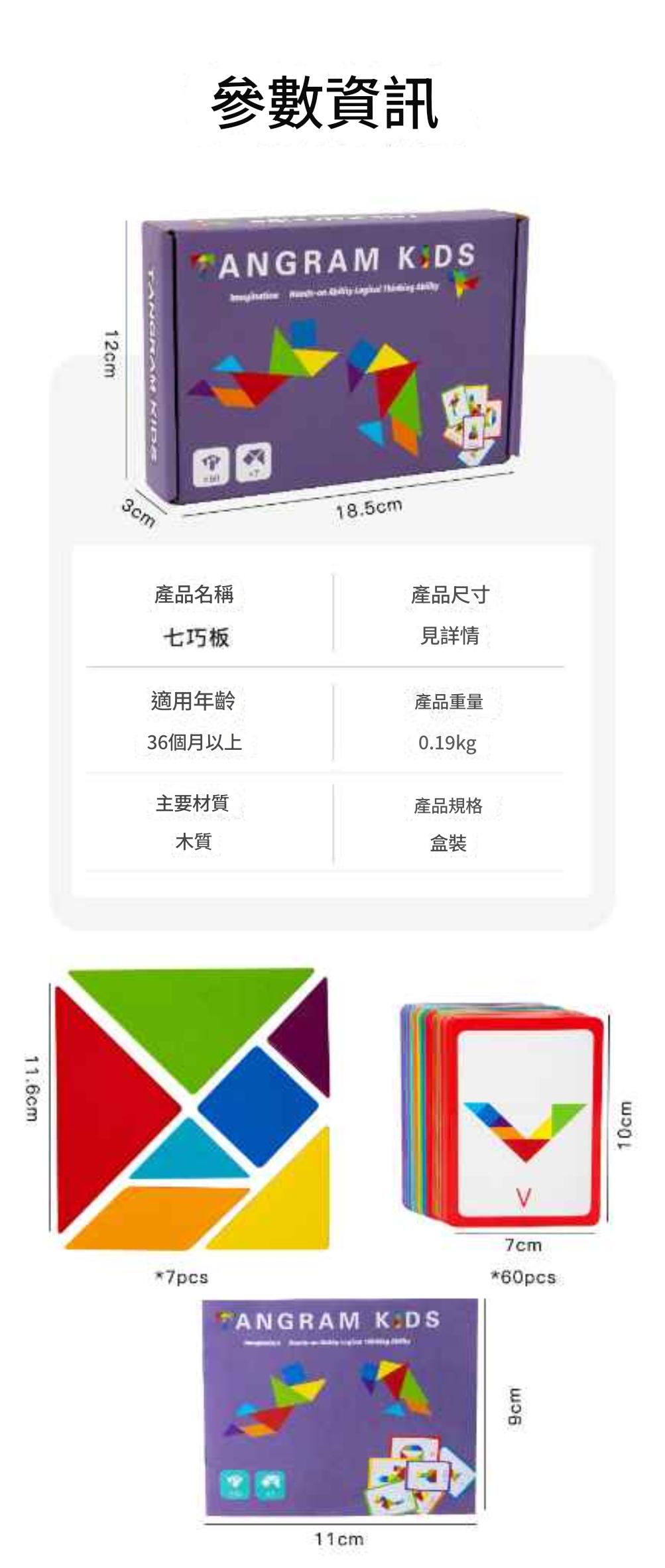 兒童益智七巧板拼圖:圖片 6