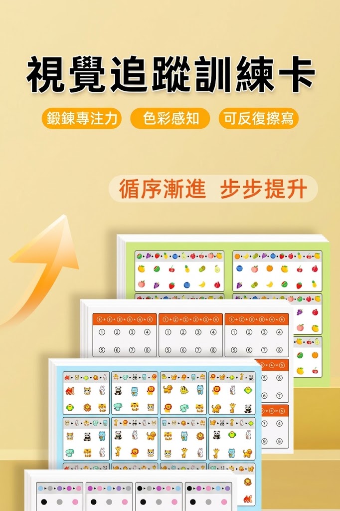 視覺追蹤訓練大卡:圖片 2