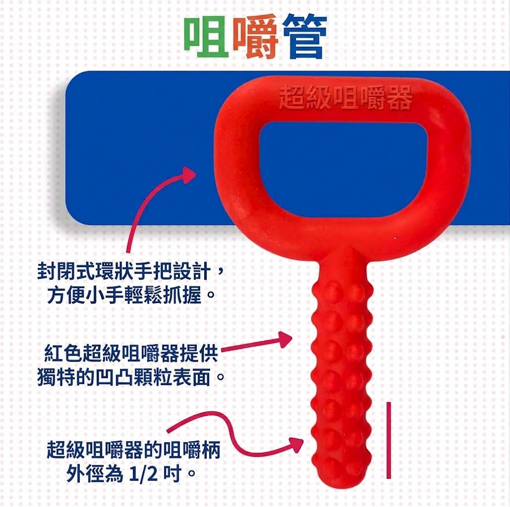 超級咀嚼棒:圖片 4