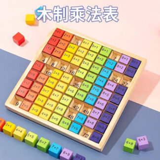 彩虹木製乘法表板