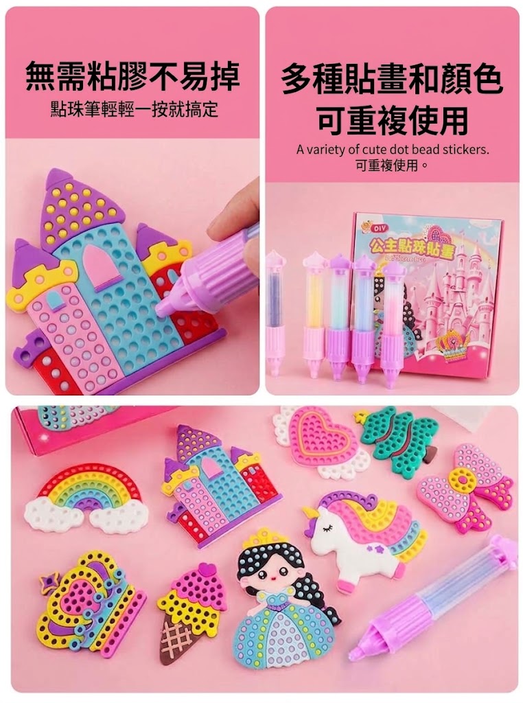 公主點珠貼畫筆套裝:圖片 4
